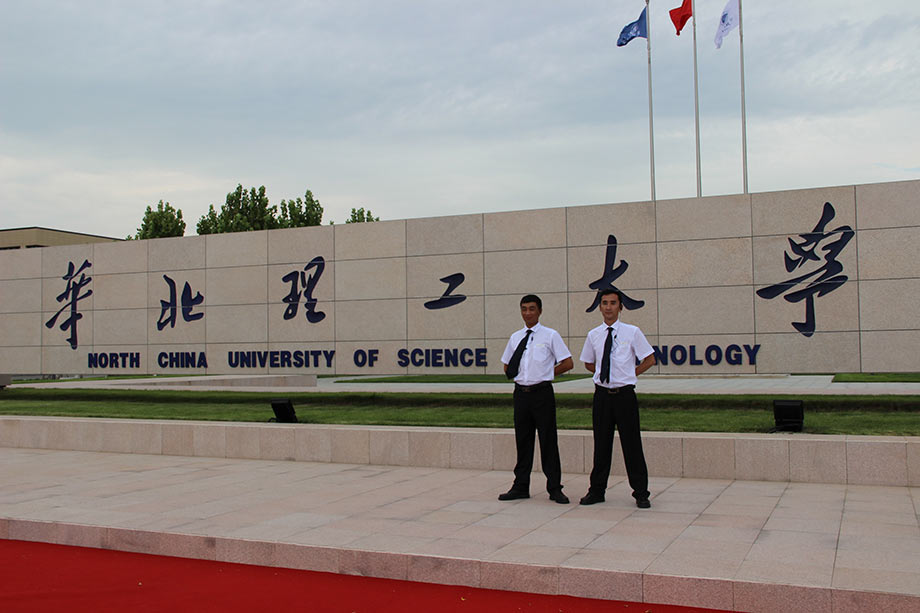 華北理工大學(xué)