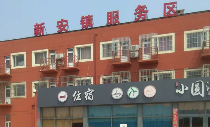 新安鎮(zhèn)服務區(qū)