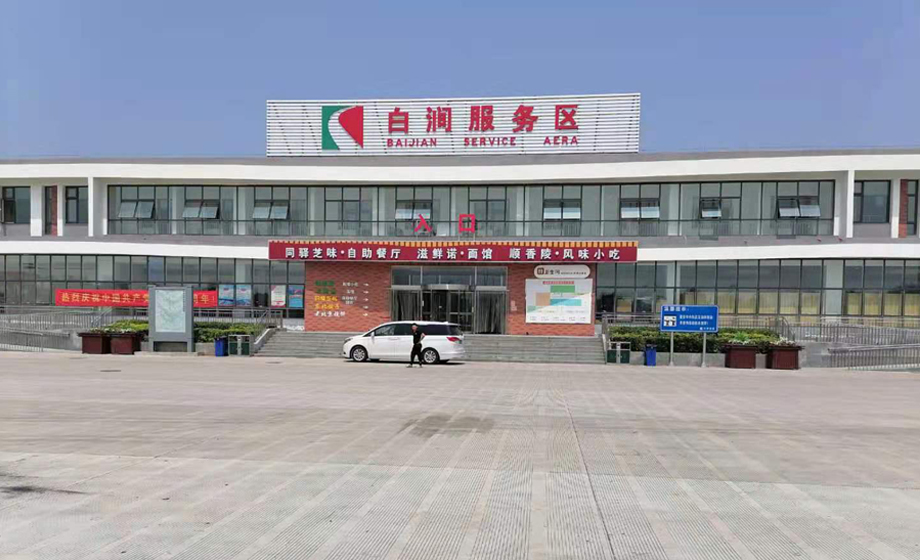 白澗服務區