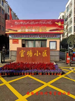 安徽省滁州市官塘小區(qū)