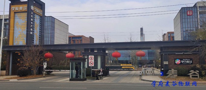 學府麥谷互聯(lián)網